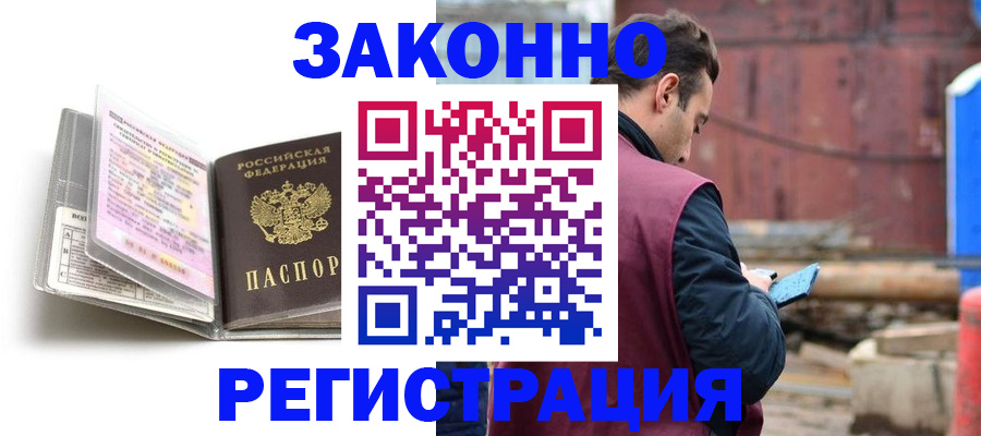 прописка регистрация в Назрани